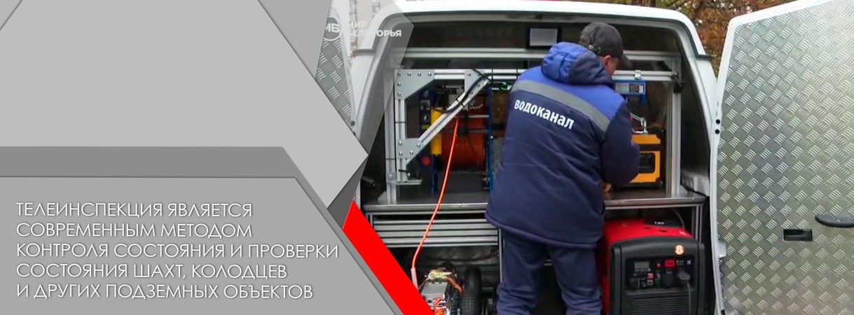 Поставка телеинспекционной лаборатории в Белгород поставка телеинспекционной лаборатории в белгород