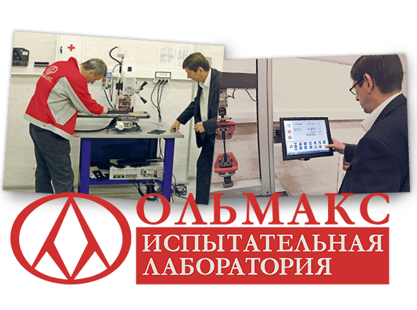 Испытательная лаборатория Испытательная лаборатория